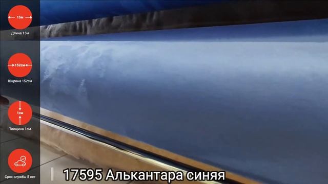 17595 Алькантара синяя смотреть онлайн