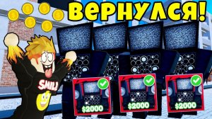 ИГРА ВЕРНУЛАСЬ и Я ТРАЧУ РОБАКСЫ В ПОИСКАХ МИФИКА в Toilet Tower Defense roblox