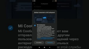 Как отключить mi сообщения