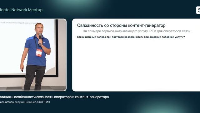 Selectel Network MeetUp 4 смотреть онлайн