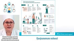 Профилактика падений.