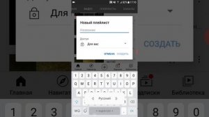 Как создать свой плейлист на телефоне