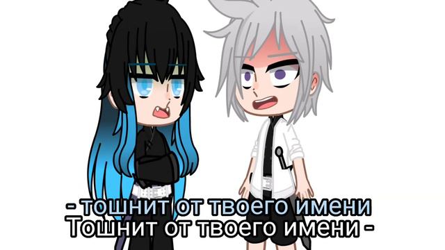 "меня тошнит.." Муичиро Токито /Санеми Шинадзугава (лично моё мнение, не хейтите пожалуйста) #крд смотреть онлайн