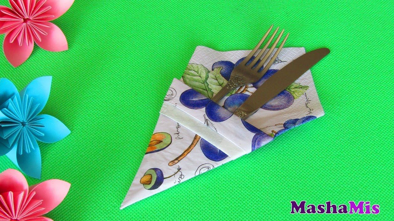 КАК СЛОЖИТЬ САЛФЕТКИ для сервировки стола/КАРМАШЕК смотреть онлайн