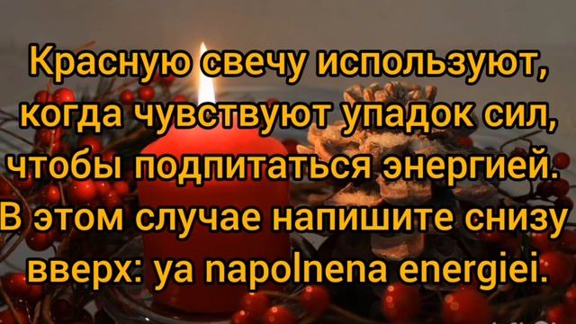 Ритуал«Свеча желания» для исполнения желаний смотреть онлайн