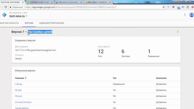 Как опубликовать версию контейнера Google Tag Manager смотреть онлайн