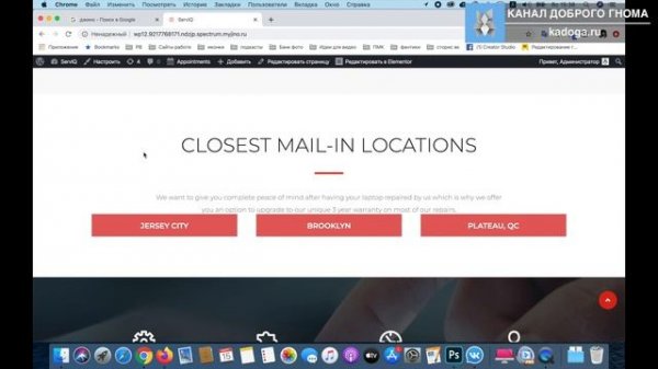 Сайт по ремонту компьютеров на WordPress  с Elementor и TemplateMonster