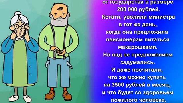 Как пенсионеру прожить на 3,5 тысячи в месяц смотреть онлайн
