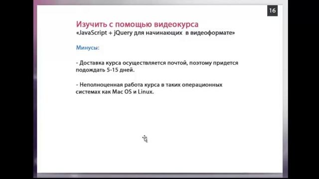 JavaScript + jQuery Учебник для Начинающих. смотреть онлайн