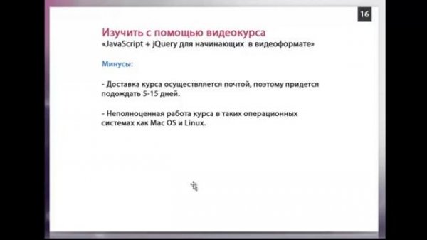 JavaScript + jQuery Учебник для Начинающих.