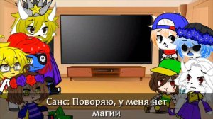 Реакция персонажей Андертейл на meme 2 часть