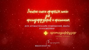 Зимние смеси эфирных масел для аромадиффузоров (и как их сделать)