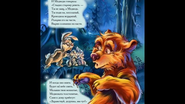 Стихи для детей. Корней Чуковский. Краденое солнце . Играем вместе. Игрушки и игры с детьми. смотреть онлайн