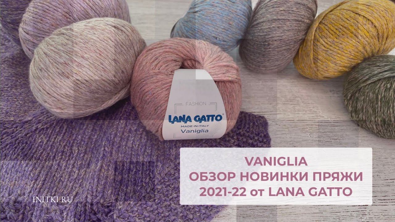 Новинка осени VANIGLIA - обзор пряжи Lana Gatto