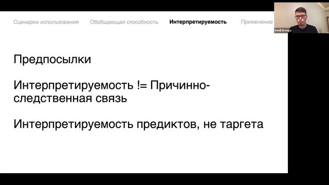 Даниил Дранга: Мета-валидация: как произвести комплексную офлайн оценку качества моделей? смотреть онлайн