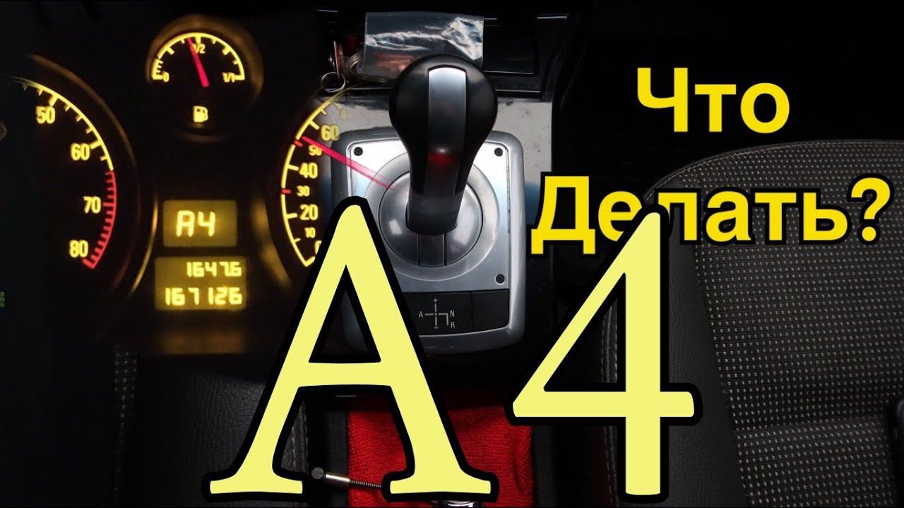 Opel Astra H Робот обзор проблемы, едет с A4 быстрое устранение, что можно сделать смотреть онлайн