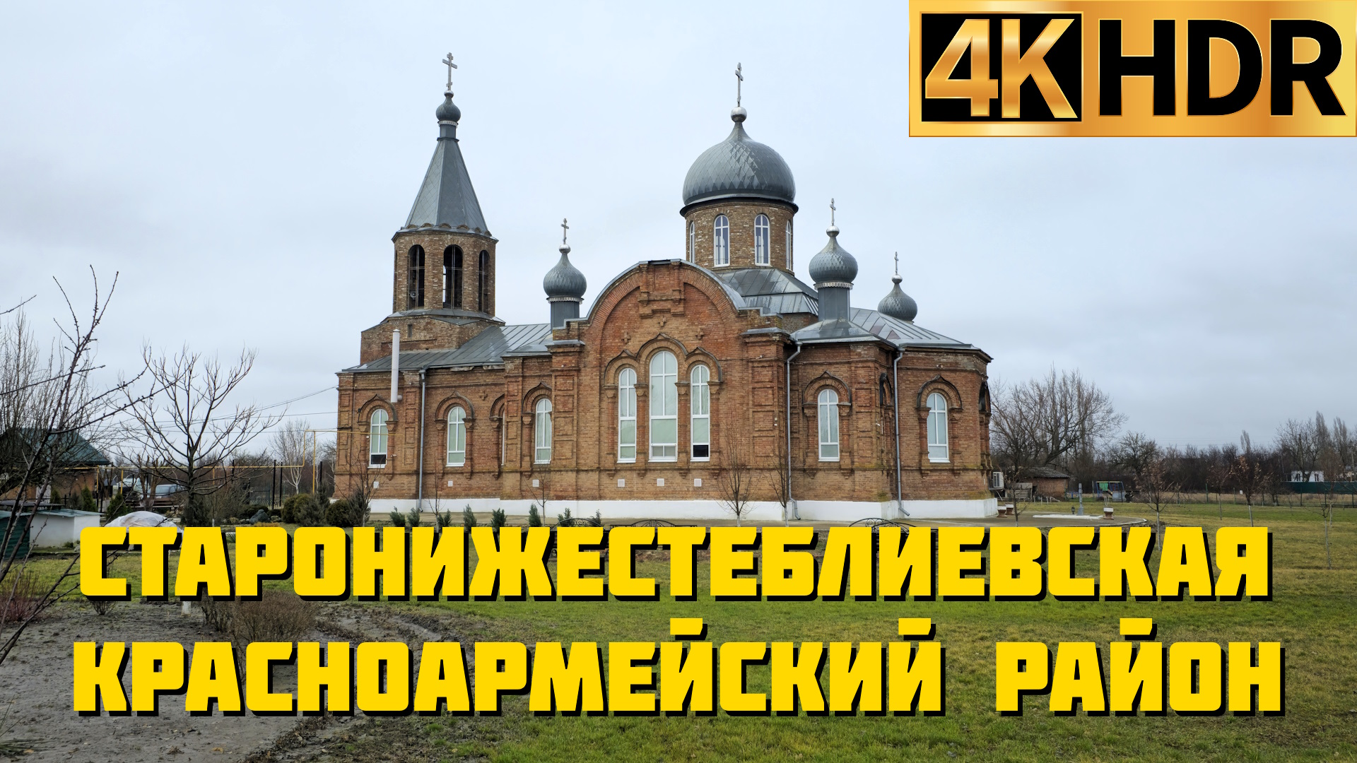 Станица Старонижестеблиевская Красноармейский район смотреть онлайн