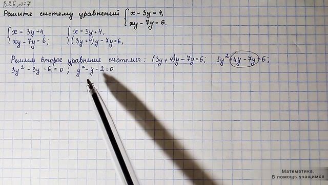 Вариант 26, № 7. Решение системы нелинейных уравнений. Пример 1 смотреть онлайн