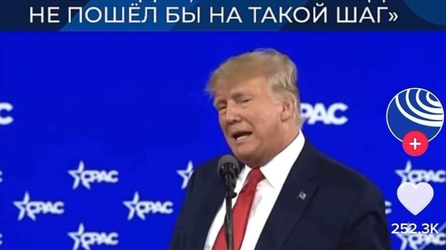 Трамп: «Проблема не в том, что Путин умный. Да,он умный! Но и в том, что наши лидеры глупые!». смотреть онлайн