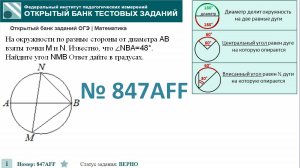 ОГЭ тип 16 окружность ФИПИ № 847AFF  На окружности по разные стороны от диаметра AB взяты точки M и