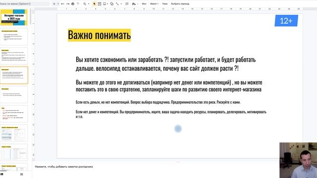 Мышление собственника интернет-магазина. УТП, акции, конкуренты, результат, компетенции, деньги смотреть онлайн