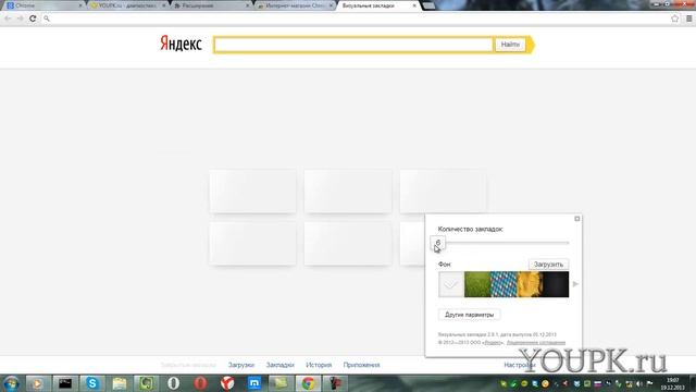 Визуальные закладки Яндекса для Google Chrome смотреть онлайн