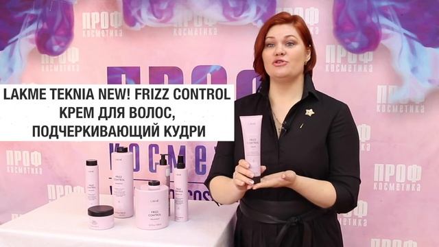 LAKME FRIZZ CONTROL смотреть онлайн