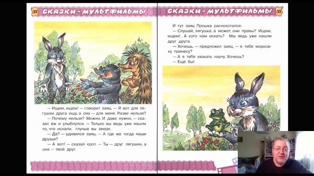 Сказка 180 Как Прошка друга искал смотреть онлайн