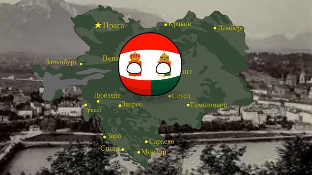 Арт Австро-Венгрии в Countryballs смотреть онлайн