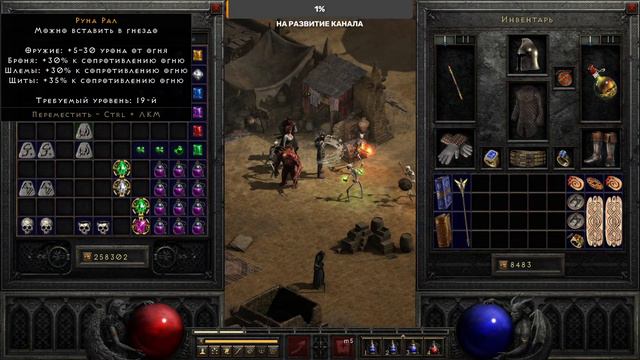 Diablo® II: Resurrected смотреть онлайн