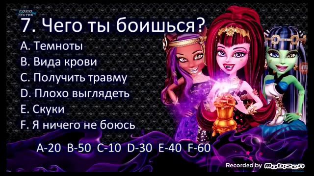 Тесты кто ты из монстер хай смотреть онлайн