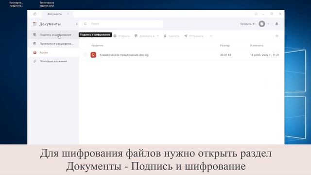 Как подписать и зашифровать файлы в КриптоАРМ ГОСТ 3 смотреть онлайн