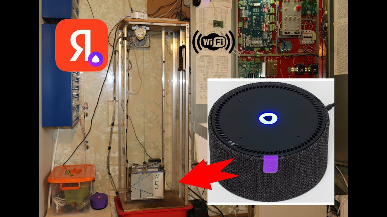 Лифт с Алисой