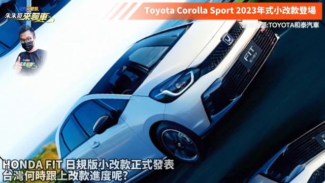 HONDA FIT 日規版小改款!｜HONDA FIT RS 車型回歸真的帥多了｜HONDA FIT 台灣何時改款?會引進 HONDA FIT RS 嗎?【#中天車享家】#朱朱哥來聊車 @CtiFi смотреть онлайн