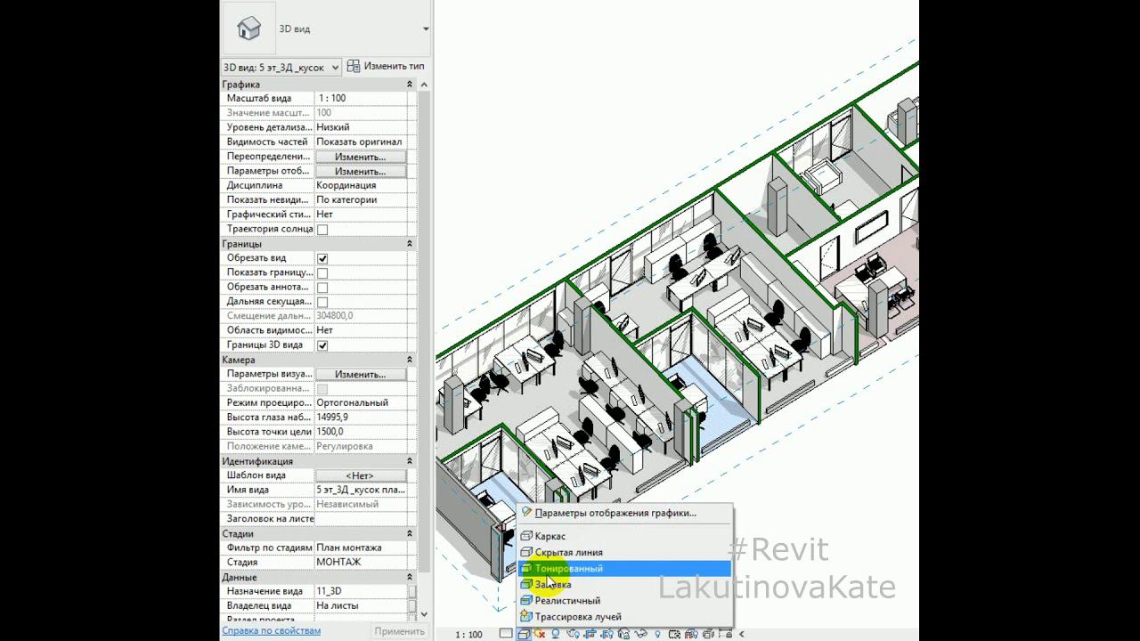 #Revit. Как настроить контрастность тени? смотреть онлайн