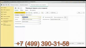 Оформление документов реализации в 1С Управление торговлей (УТ) 11.2