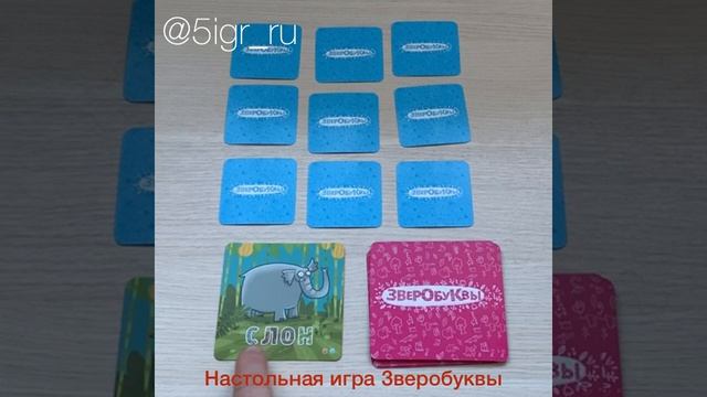 Игра Зверобуквы смотреть онлайн