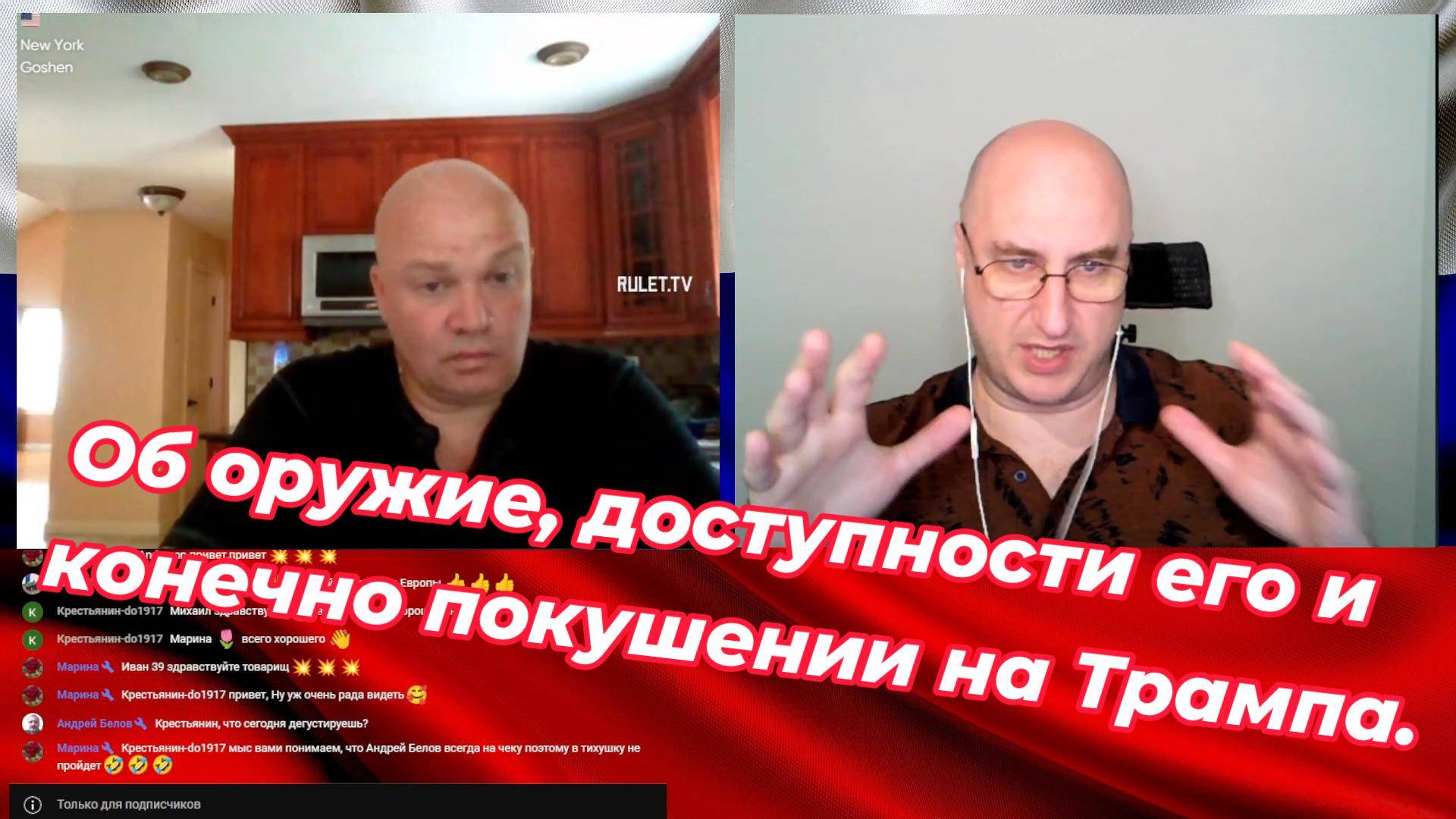 Об оружие, доступности его и конечно покушении на Трампа. смотреть онлайн