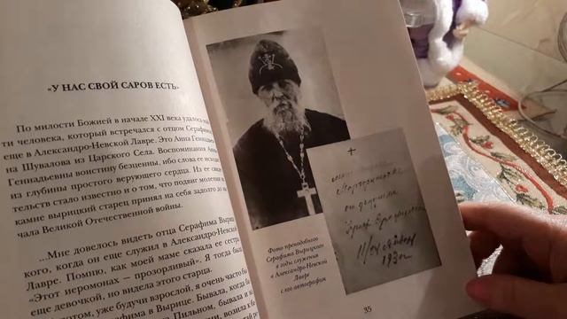 Обзор книги " В Вырицу к преподобному Серафиму" смотреть онлайн