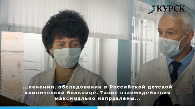 В Курскую областную детскую больницу приехали столичные врачи