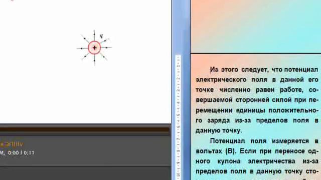 Электротехника ч 7 Электрическое поле mP смотреть онлайн