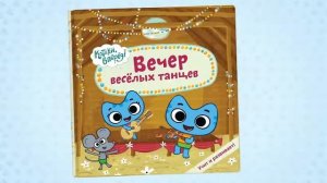 Книги Котики, вперед! на OZON.ru