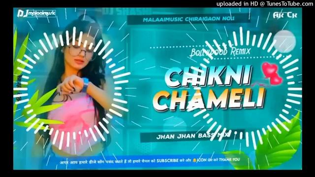 Dj MaLaai Mausic MaLaai Music jhan jnan Bass Hard Bass Toig Mixhdi Dj Song Chikni ChameLi #video смотреть онлайн