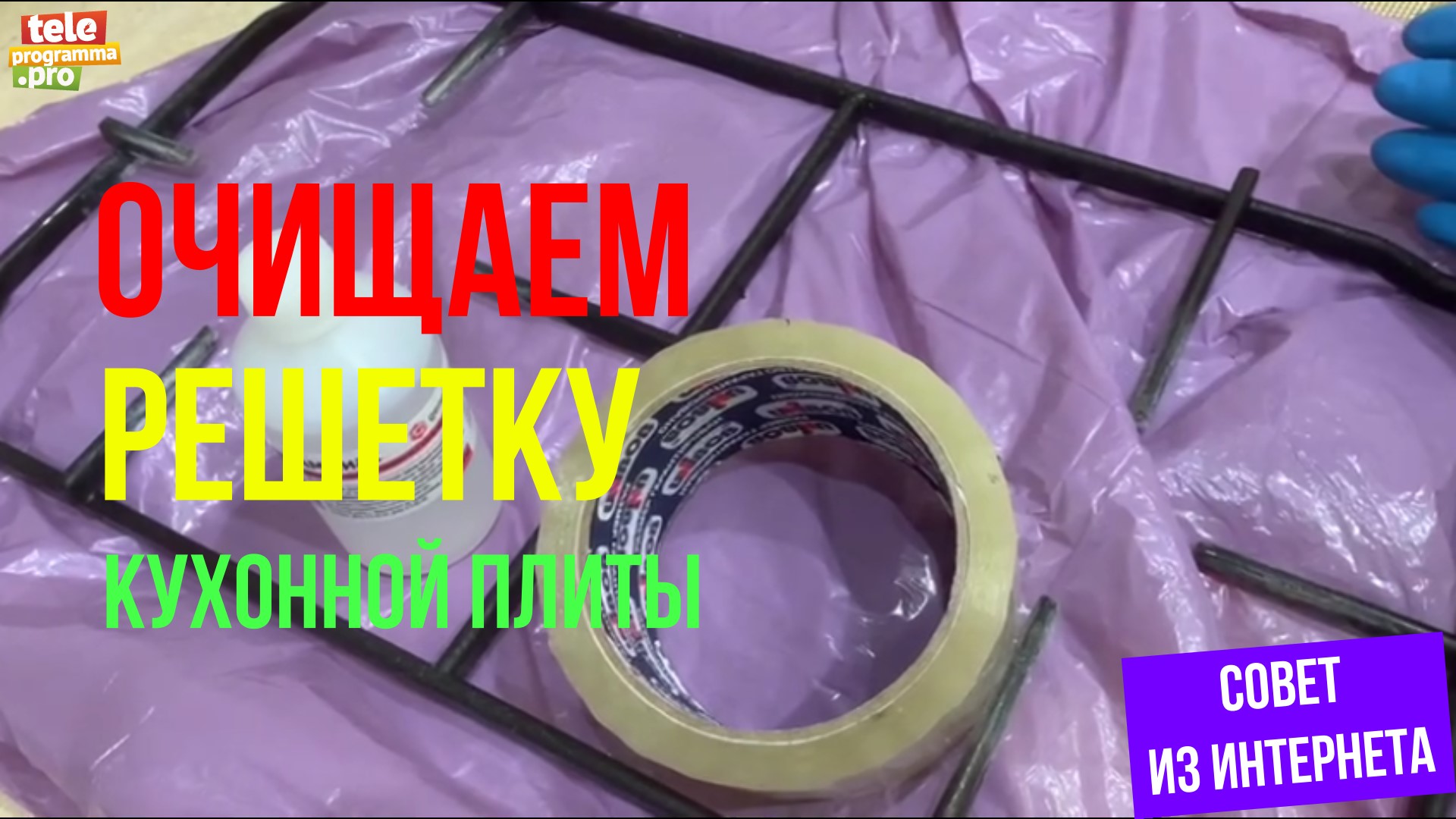 Очищаем решетку кухонной плиты от нагара смотреть онлайн