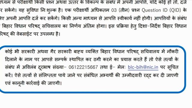 Bihar Vidhansabha Parishad |how to check bvs answer key[Notification][Last Date for Objection] смотреть онлайн