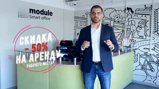 Коворкинг Module Smart Office - аренда рабочих мест в центре Москвы смотреть онлайн