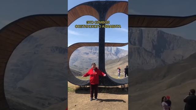Памятники буквам? Да! и в Северной Осетии тоже. смотреть онлайн