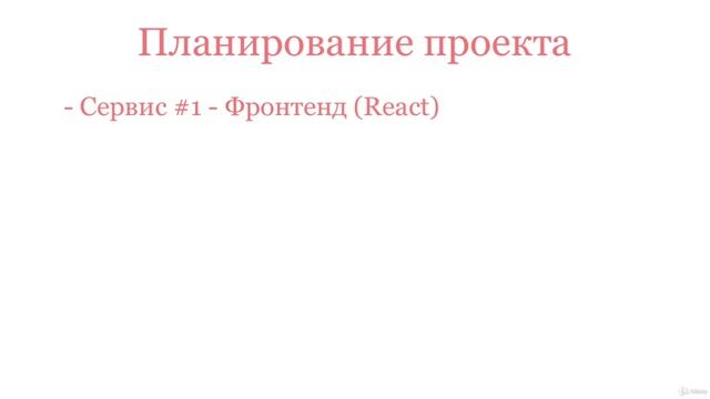 002 Планирование приложения.mp4 смотреть онлайн
