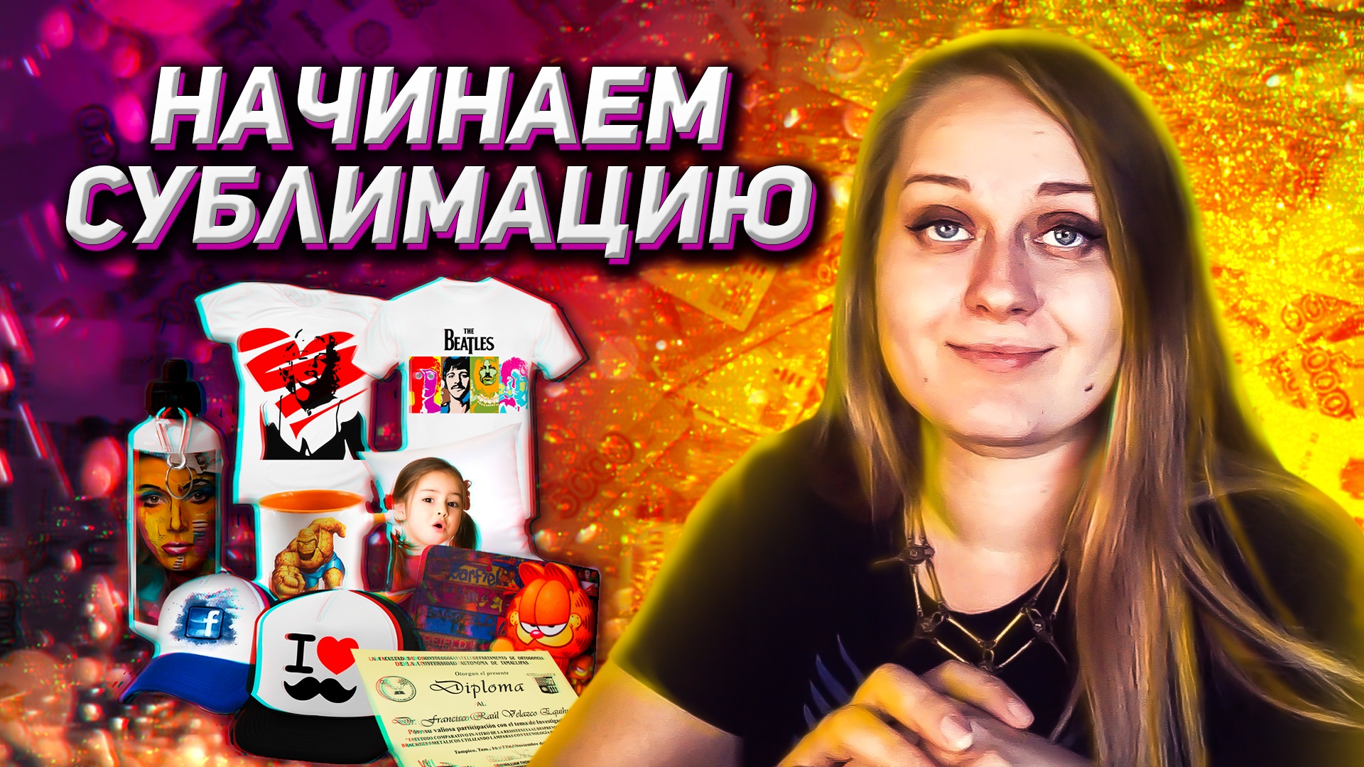 Сублимационная печать - с чего начать? смотреть онлайн