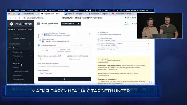 Магия парсинга ЦА с TargetHunter
